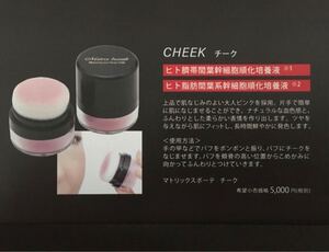 アイテックマトリックスボーテ チーク 臍帯幹細胞