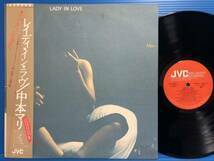 【LP】中本マリ レイディ・イン・ラヴ LADY IN LOVE ライナー・コピー EX+ / NM- JAZZ VOCAL JAPANESE