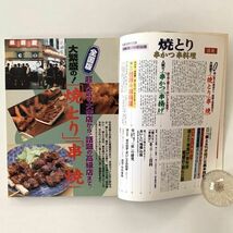 【値下げ】料理と食シリーズNo.20「焼とり 串かつ 串料理」旭屋出版MOOK★平成8年初版_画像2