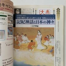 週刊神社紀行2「春日大社」万葉の地の華麗な社★2002年/学研_画像8