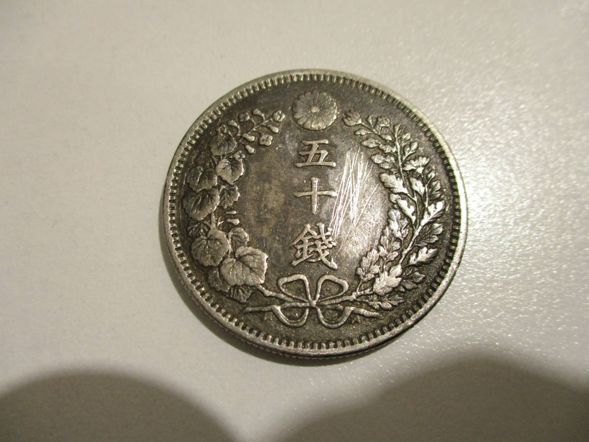 高価値セリー 竜50銭銀貨 古銭 50-M36-02 硬貨 貨幣 銀貨 旧貨幣/金貨