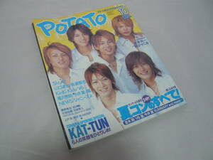 POTATO картофель 2004|10 файл дополнение имеется * бесплатная доставка 