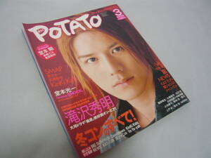 POTATO картофель 2005|3 файл дополнение имеется * бесплатная доставка 