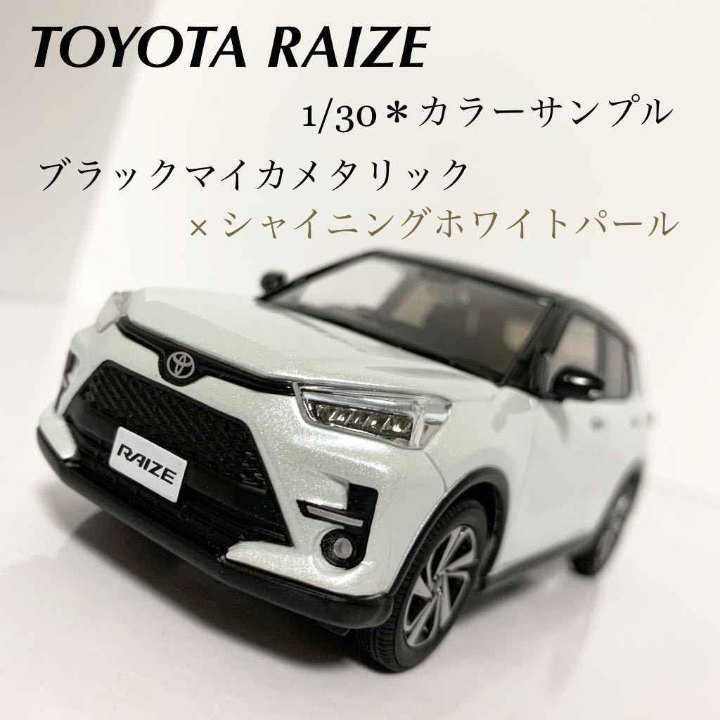 しただけの ヤフオク! - 1/30 トヨタ 新型ライズ RAIZE ダイハツ