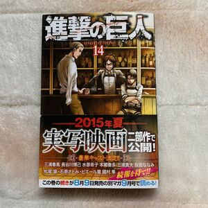進撃の巨人 14巻 諫山創