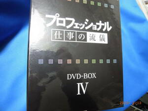  Professional DVD-BOX Ⅳ