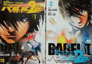 ◇セット◇バビル二世 ザ・リターナー(1-2巻)／横山光輝・野口賢◇ヤングチャンピオン◇※送料別 匿名配送