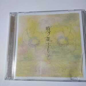 T058　CD＋DVD　ナイトメア　CD　１．時分の花　２．惰性ブギー　DVD　ナイトメア are Vocal:YOMI Guitar:咲人 Bass：