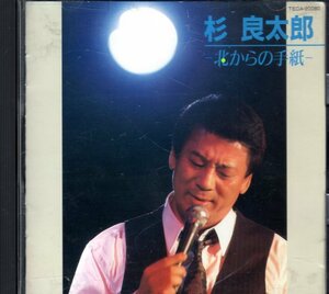 北からの手紙 水草のように 杉良太郎 廃盤 旧規格 なかにし礼 弦哲也 前田俊明 荒木とよひさ 三木たかし 