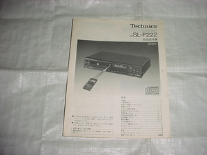  Technics SL-P222. owner manual 