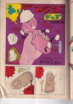 モノ・マガジン　特別企画 モノ・コミック　1991年№190　松本零士・歯車城の興亡/吾妻ひでお/内田春菊/とり・みき/みうらじゅん他_画像9