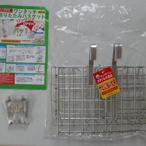 おまけ(ペダル)付 自転車 ”ステンレス” かご センタン工業 SOT-20(ステンレス製)自転車用折りたたみ式前カゴ