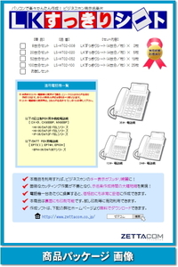 日立 HI-E/F TEL用 ＬＫすっきりシート 20台分セット 【 LS-HT02-020 】