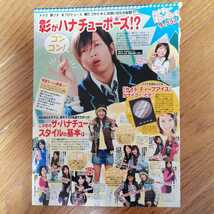 山下智久「野ブタ。をプロデュース」切り抜き1枚　ハナチュー　b_画像1