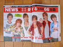 ☆ポポロ 2007年11月号 Hey!Say!7/NEWS/嵐/KAT-TUN/関ジャニ∞/Kis-My-Ft2/Ya-Ya-yah/KinKi Kids/タッキー&翼/佐藤健 ジャニーズ 雑誌☆_画像4