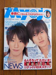 ☆Myojo 2007年7月号 山下智久＆小山慶一郎表紙/NEWS/KAT-TUN/KinKi Kids/関ジャニ∞/Hey！Say！7/嵐/赤西仁 雑誌☆