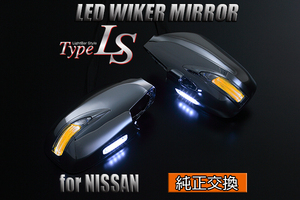 [ limitation 3] Revier C35 Laurel /C34 Stagea LED winker door mirror 1 type [ plating / position orange light ] original exchange winker mirror left right new goods 