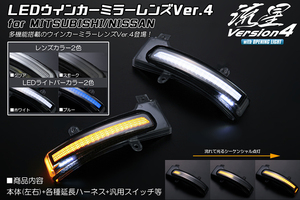 [ opening light attaching ] B34W/B35W/B37W/B38W eK Cross LED winker mirror lens Ver.4 smoked / blue light Mitsubishi 