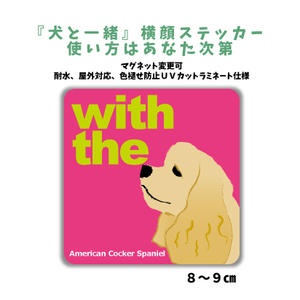 アメリカンコッカースパニエル『犬と一緒』 横顔 ステッカー【車 玄関】名入れOK DOG IN CAR 犬シール マグネット可 ドッグインカー