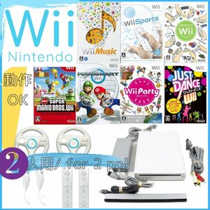 Wiiセット2人用 ソフト7枚(マリオブラザーズ, マリオカート, Wiiパーティ, Wiiスポーツ, Wiiミュージック, ジャストダンス, はじめてのWii)