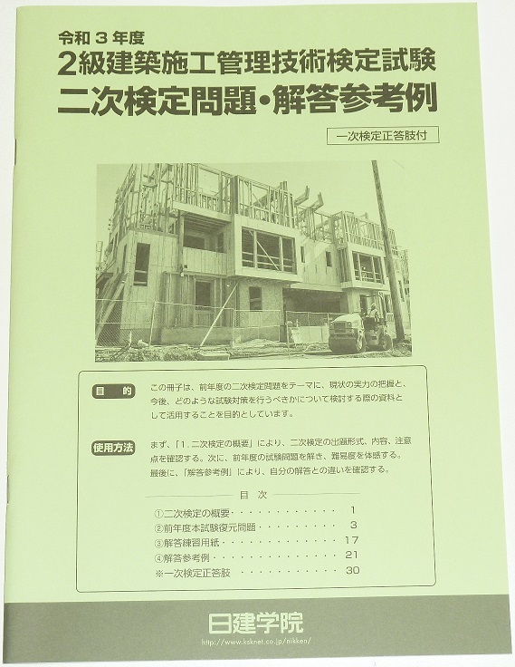 令和4年 1級建築施工管理技士 総合資格学 実地2022 おまけ 日建学院 他