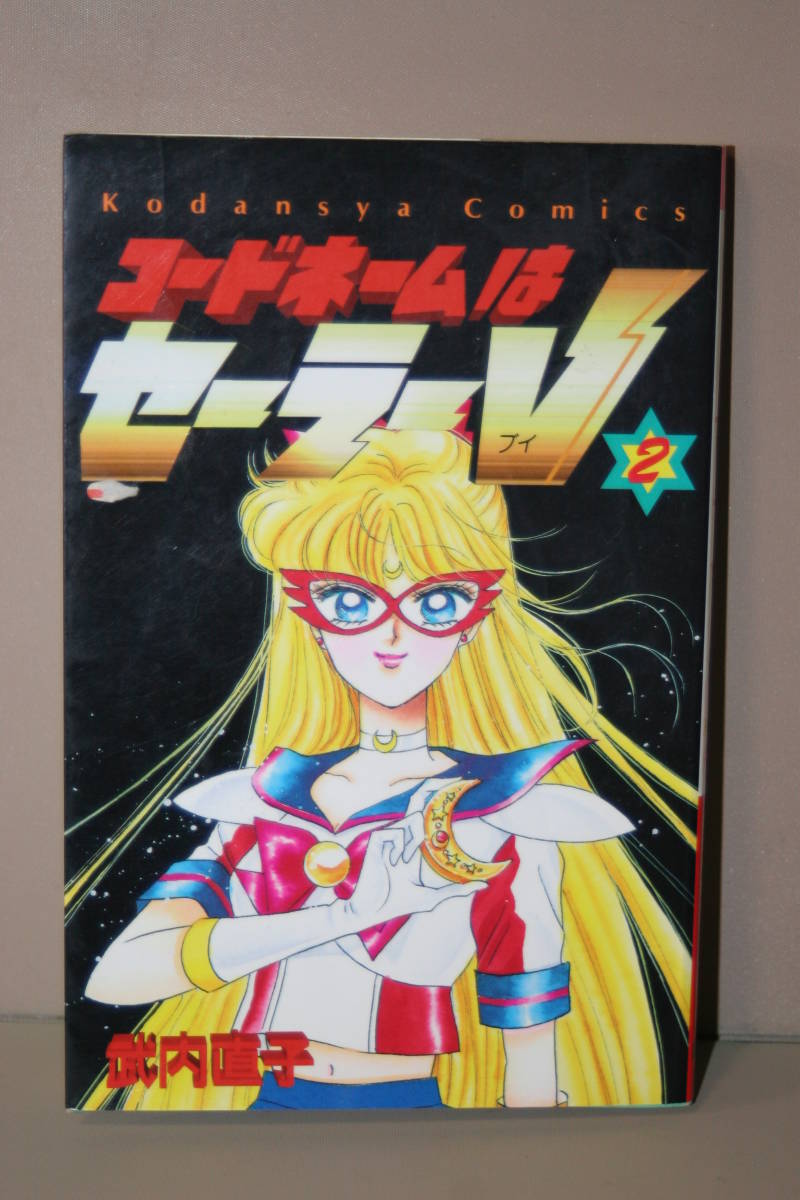 2023年最新】Yahoo!オークション -コードネームはセーラーの中古品