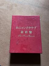 日本国内　正規品　当時物　本物　おニャン子クラブ コンサート　ライブ　他　DVD BOX 初回限定盤　赤箱　希少　レア　廃番　新品　未開封_画像1