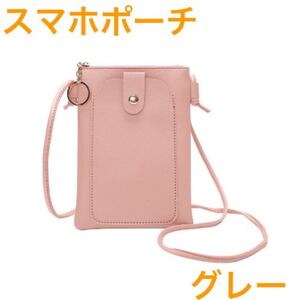 スマホポーチ ポシェット ピンク ミニポーチ ミニショルダーバッグ