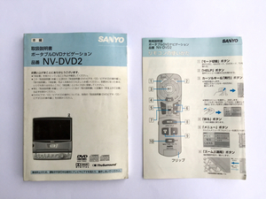 Sanyo portable HDD navigation NV-DVD2 owner manual Gorilla Sanyo Electric audio tv ETC VICS CD DVD digital broadcasting GORILLA car navigation system 