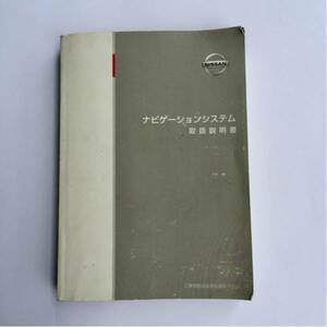 日産純正 ナビゲーションシステム 取扱説明書 T00NA-1FA3A オーディオ カメラ ETC 音声操作 TOONA マニュアル N28D-03