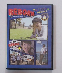 岸尾だいすけ FC ファンクラブ限定 DVD REBORN ～異国の、だけどつながってる同じ空の下で～ 即決★