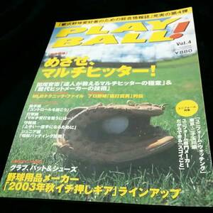 プレイボール Vol.4(めざせ、マルチヒッター)軟式野球愛好者のための総合情報誌