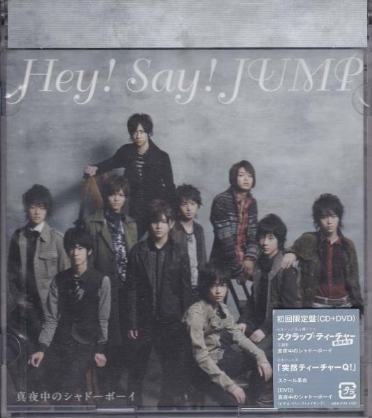 【真夜中のシャドーボーイ 】Hey!Say!JUMP / 初回限定盤/ CD+DVD 送料無料 / 新品