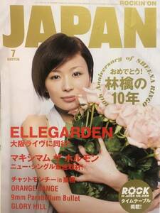 ROCKIN'ON JAPAN★2008 7 VOL.335 椎名林檎・ELLEGARDEN・マキシマムザホルモン・チャットモンチー