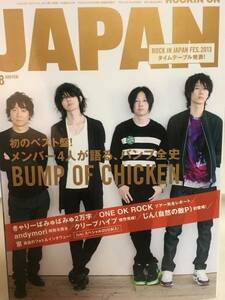 ROCKIN'ON JAPAN★2013 8 VOL.422 BUMP OF CHICKEN・きゃりーぱみゅぱみゅ・ONE OK ROCK・京DIR EN GREY sukekiyo・andymori・高橋優