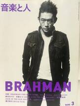 音楽と人★2008 3 VOL.166 BRAHMAN・櫻井敦司(BUCK-TICK)・INORAN_画像1