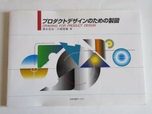 * prompt decision * Shimizu ..*[ Pro duct design therefore. drafting ]* Japan publish service 