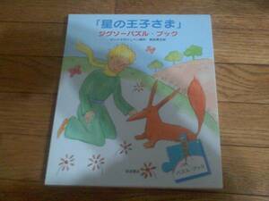 [ star. ....] jigsaw puzzle * book sun *tegjupelie