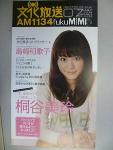  culture broadcast AM1134 fukuMIMI 2010/07.. beautiful ./ island cape Waka ./ Tamura .