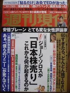 週刊現代◆2014/3/1◆杉田かおる/おのののか/水卜麻美/安藤美姫