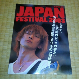 JAPAN 2003年９月特別付録◇ロックインジャパンフェス2003