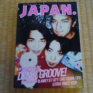 ロッキングオンジャパン1994年12月◇電気グルーヴ