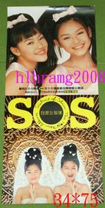 S.O.S ASOS Sisters of Shiu 徐氏姐妹 徐熙媛&徐熙弟 我是女菩薩 告知ポスター