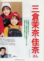 CATV　now　48号　1998年5月◇マナカナ（三倉茉奈・佳奈）、周防正行_画像2
