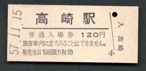 上越新幹線開業初日（高崎線）高崎駅１２０円