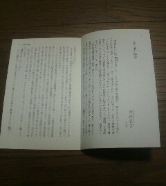 エッセイ　歴史を読むための地理感覚　佐々木譲　　切抜き