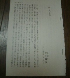 エッセイ　母のこと　丸川珠代　切抜き