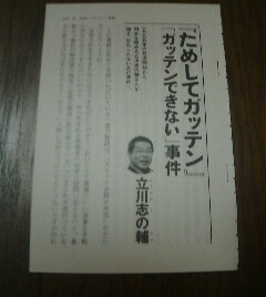 テレビの伝説　ためしてガッテン　ガッテンできない事件　立川志の輔　切抜き