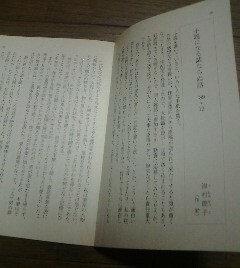 巻頭随筆　小説になる話ならぬ話　89・12　津村節子　切抜き