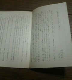 巻頭随筆　作家は恋してる　92・10　赤川次郎　切抜き